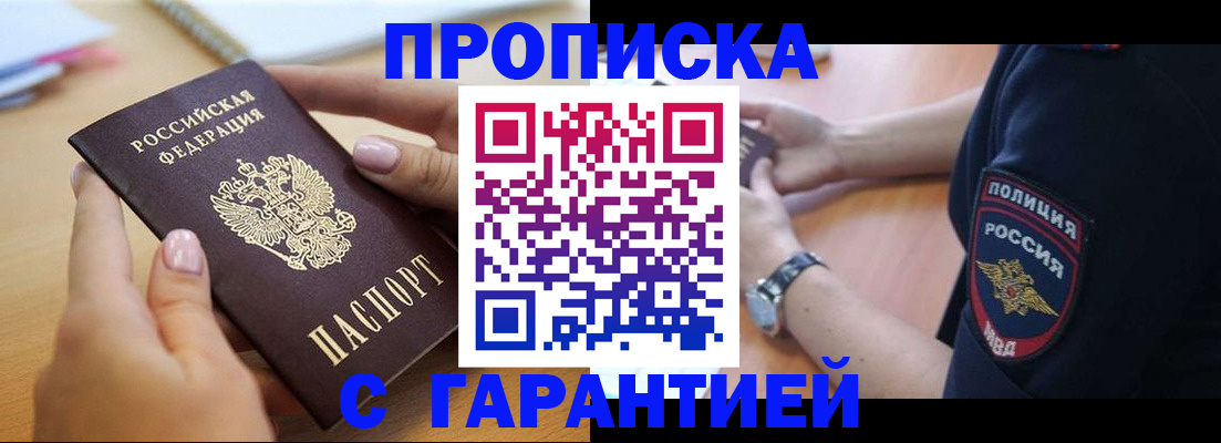 прописка ребенка в Няндоме