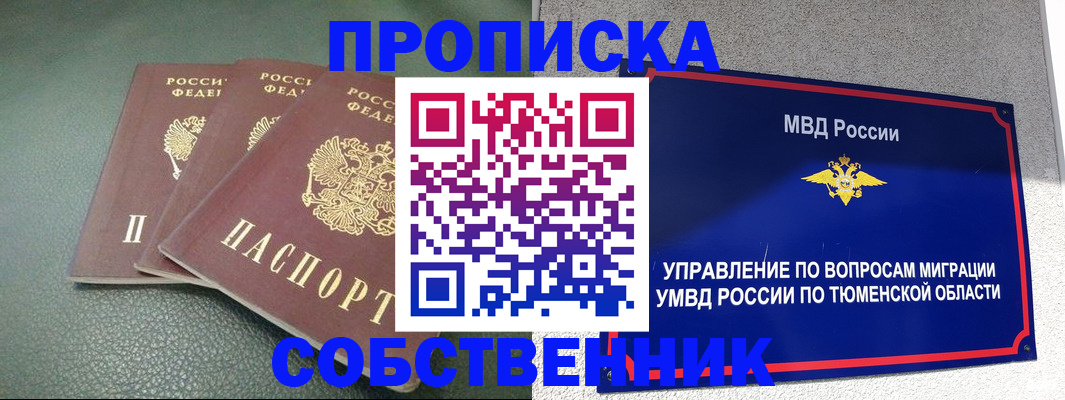 прописка законно в Няндоме